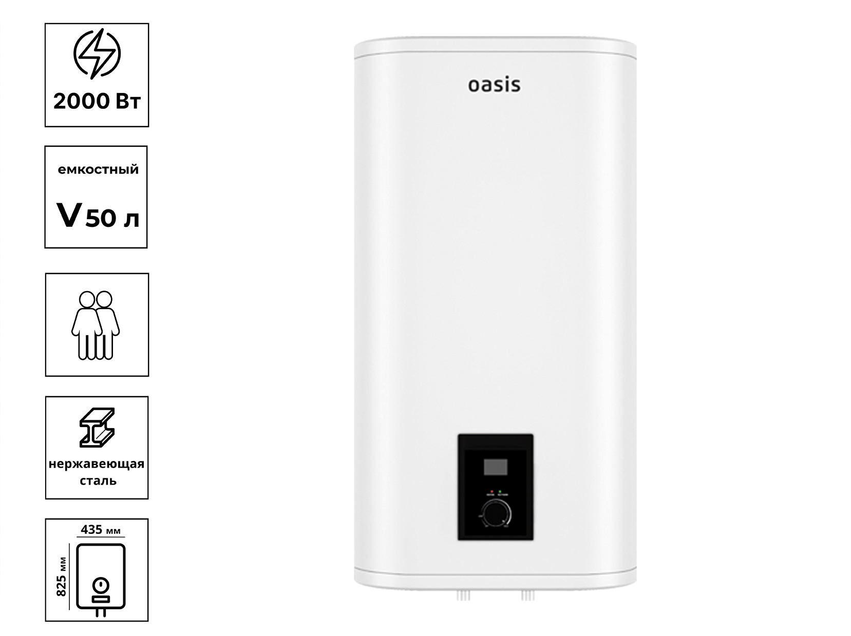 Водонагреватель емкостной OASIS 50R, нерж