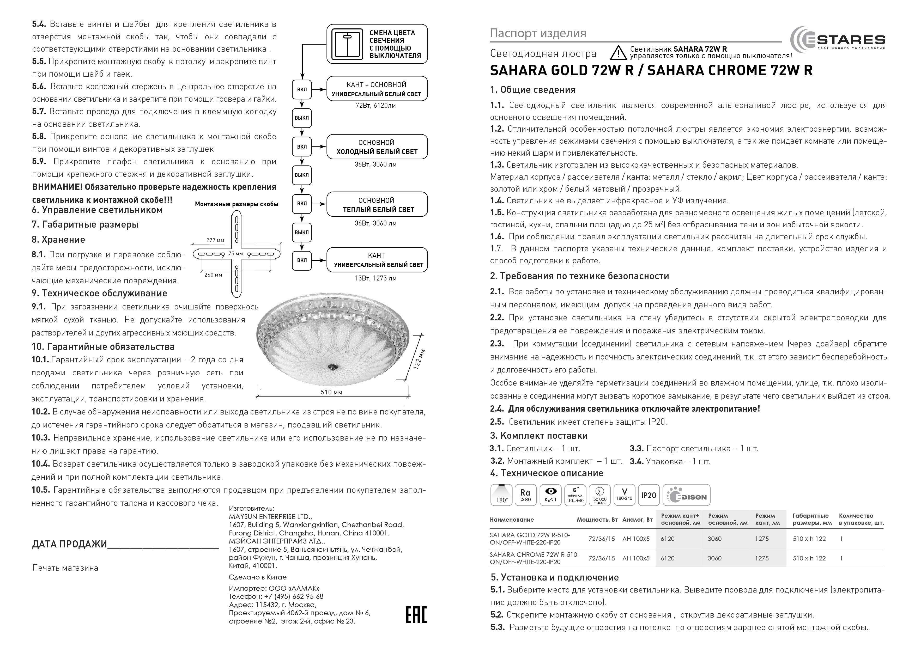 Светильник светодиодный управляемый on/off SAHARA GOLD 72W R-510-WHITE-220-IP20