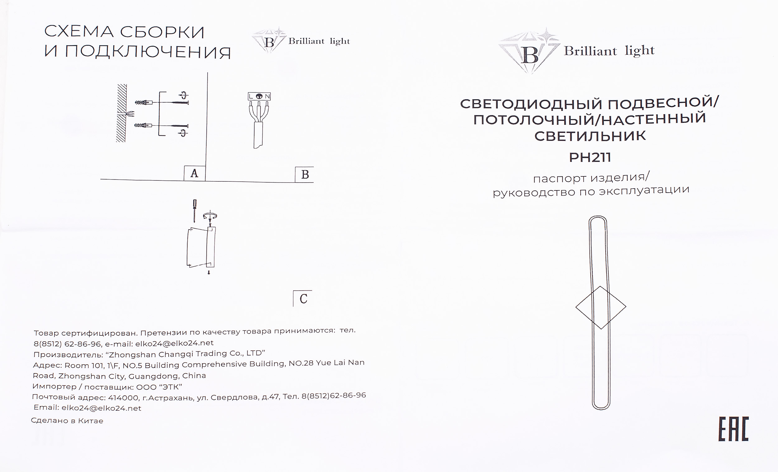 Бра светодиодное Brilliant light, 20 w, H 600MM цвет черный