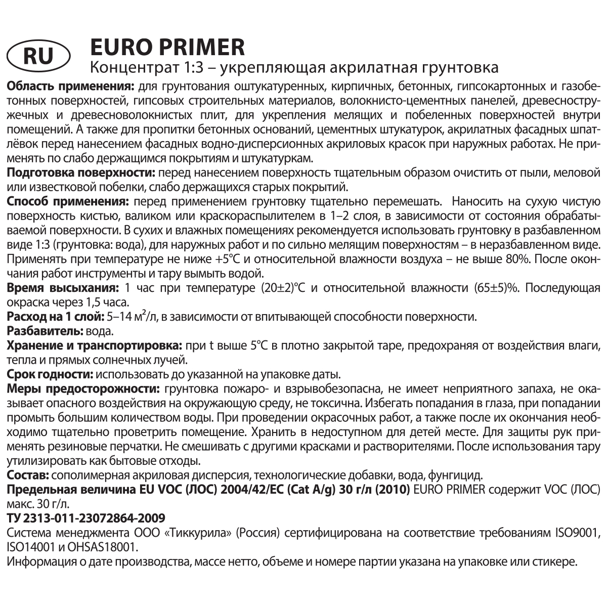 Грунтовка Tikkurila Euro Primer 0,9 л