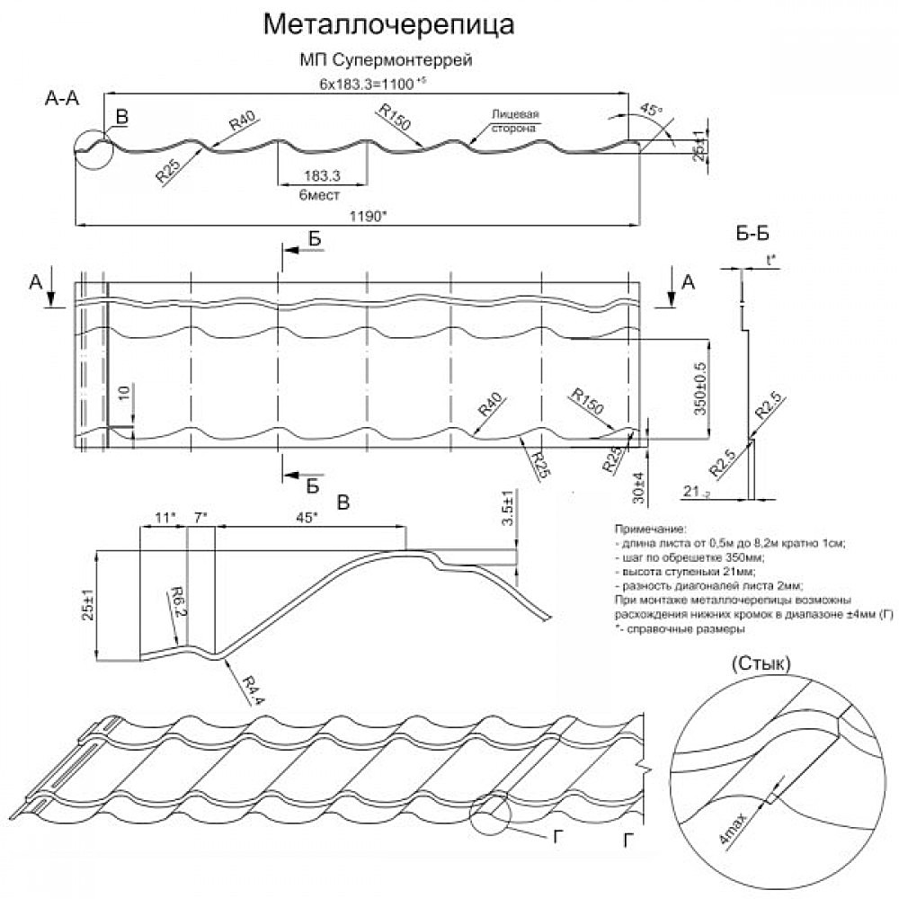 Металлочерепица монтеррей чертеж
