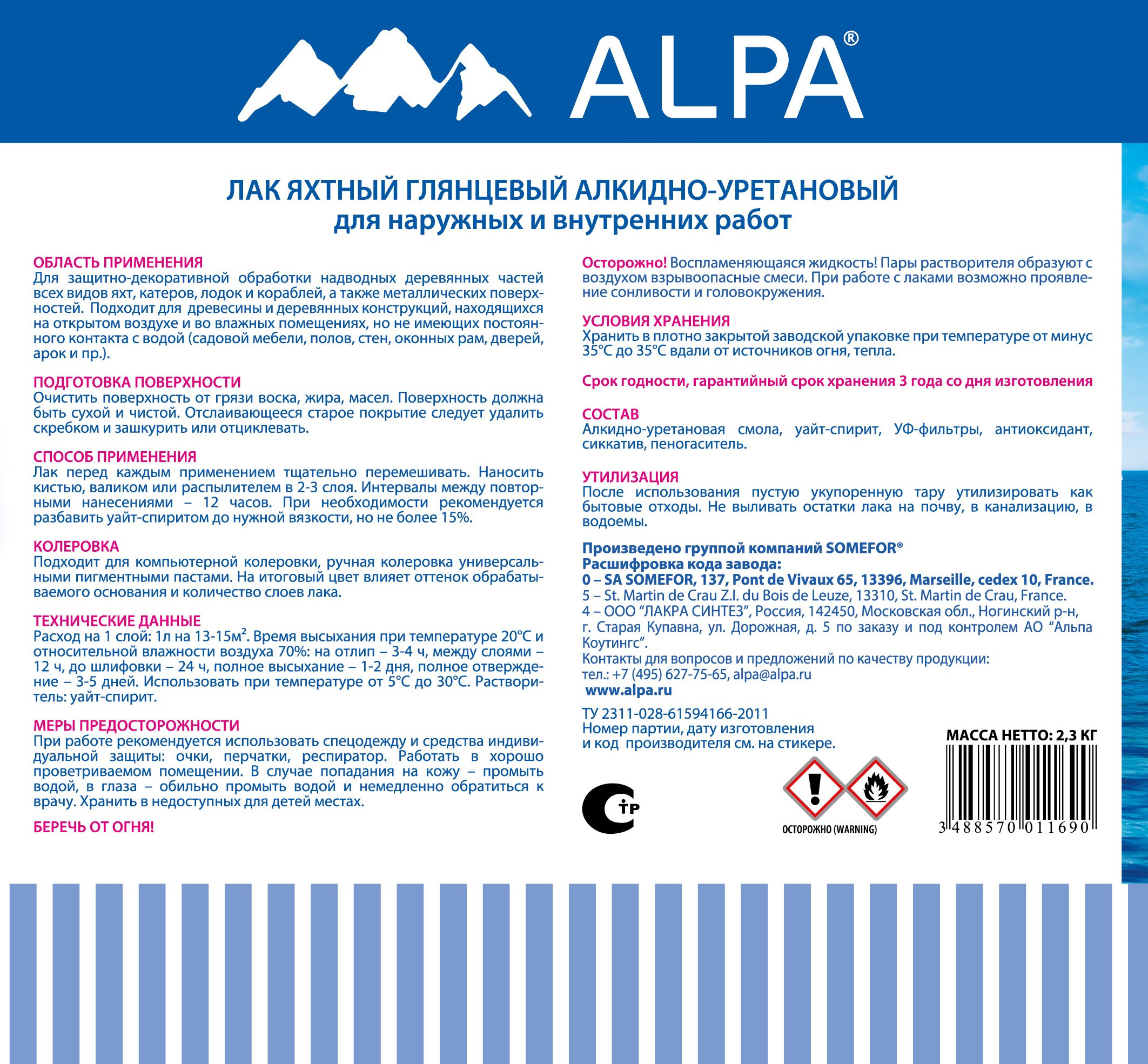 Лак алкидно-уретановый Alpa яхтный глянцевый 2,5 л