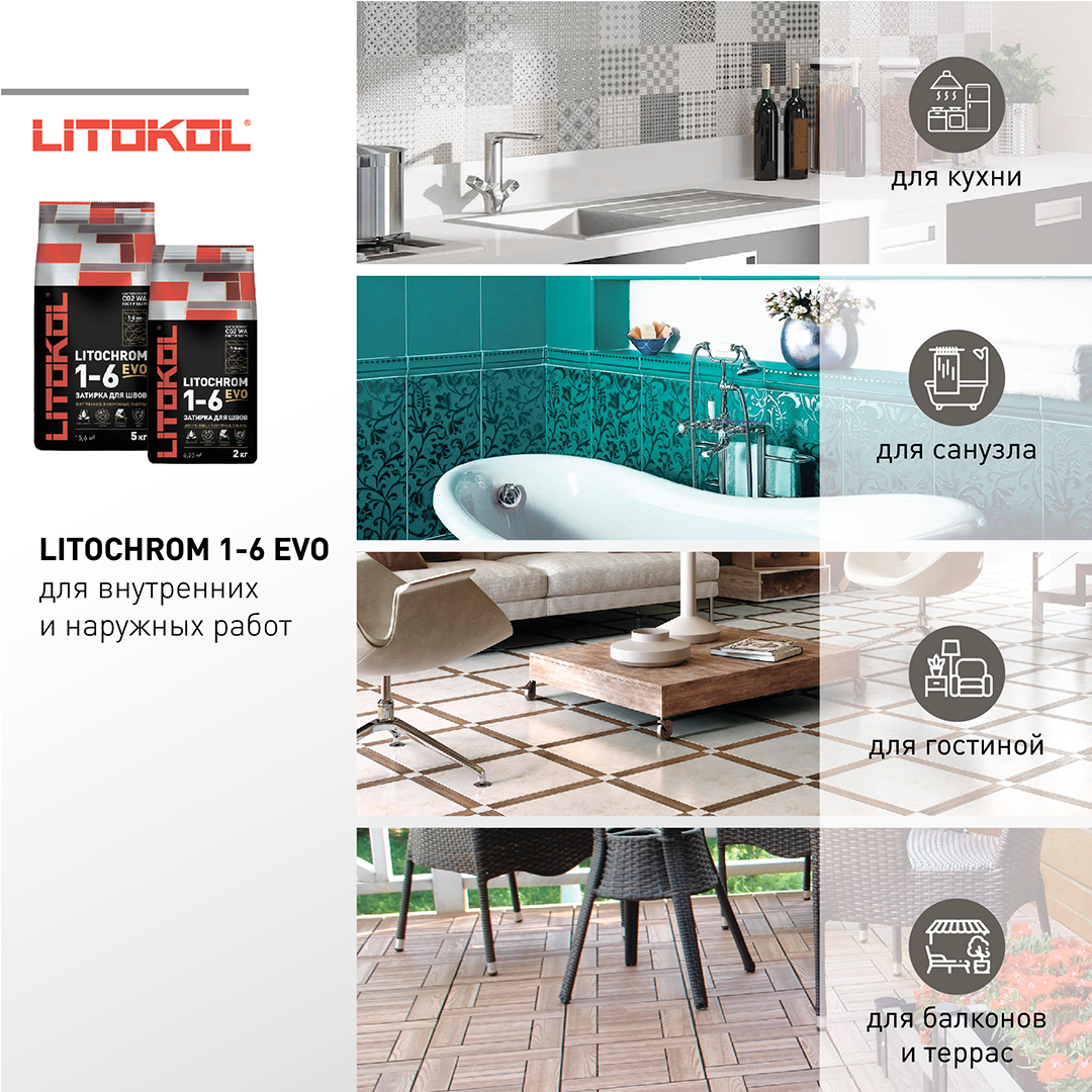 Затирка LITOCHROM 1-6 EVO с противогрибковыми свойствами LE.245 горький шоколад 2 кг