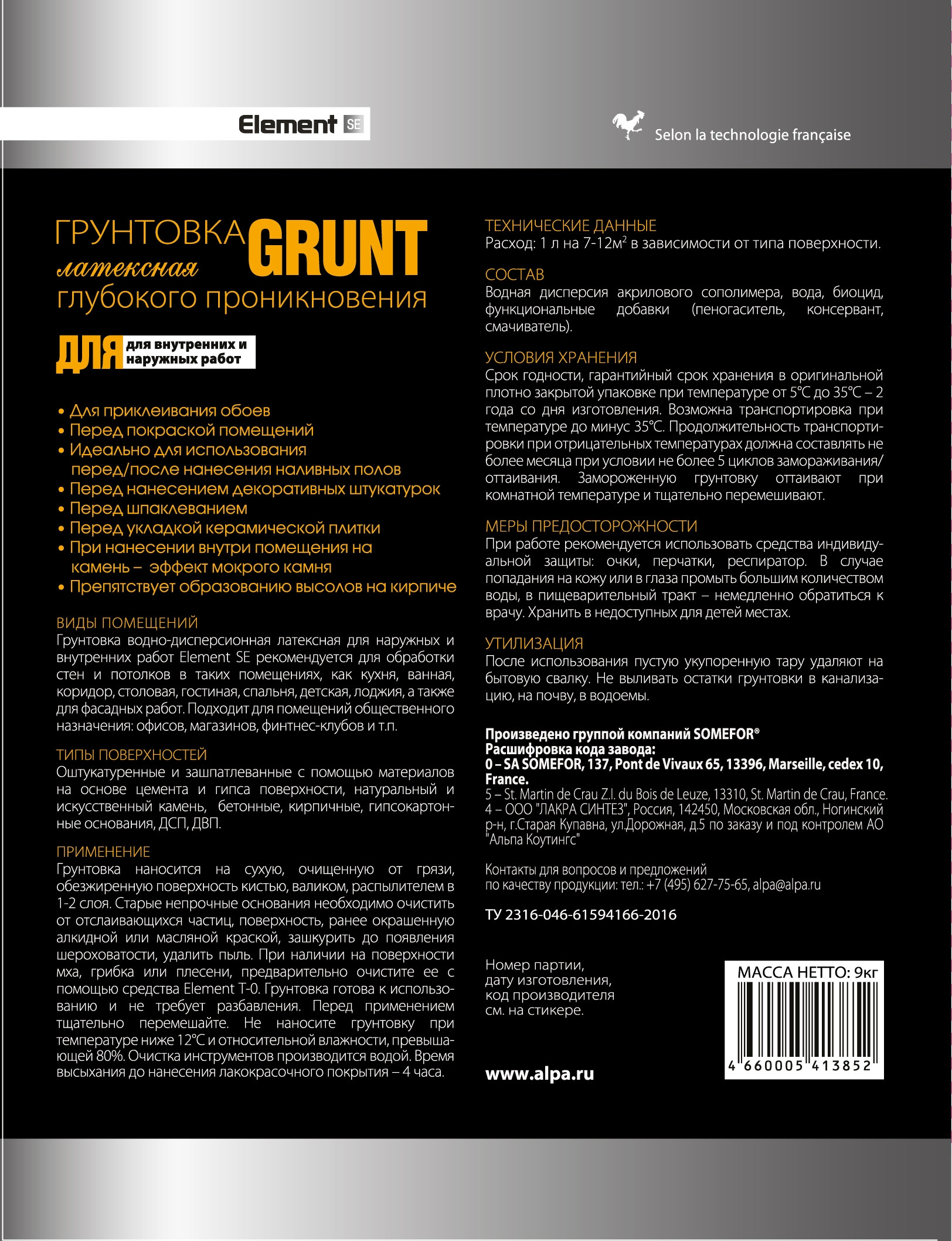 Грунтовка GRUNT для внутренних работ  9л (9 кг)