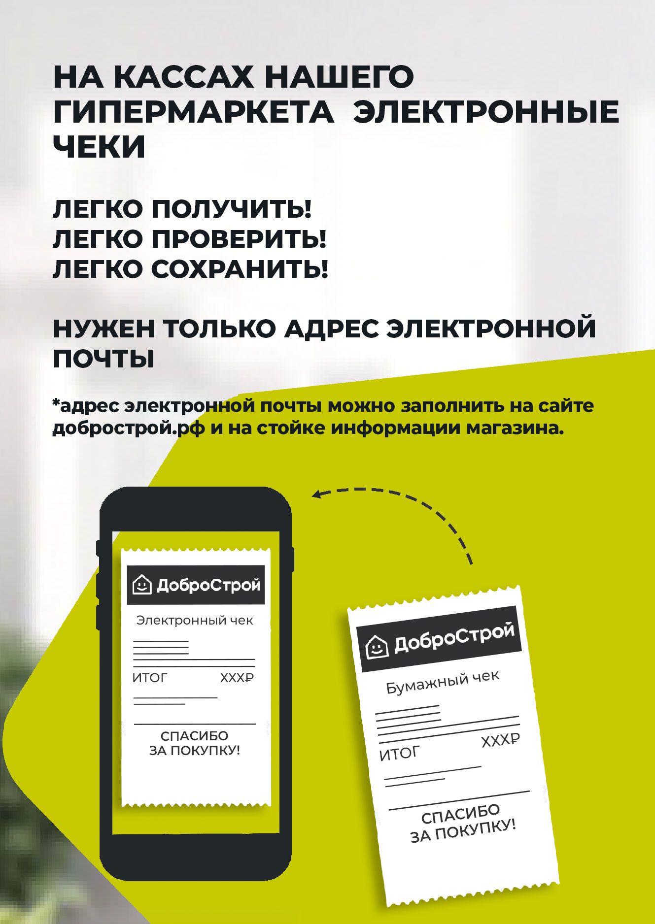 Переходим на электронные чеки