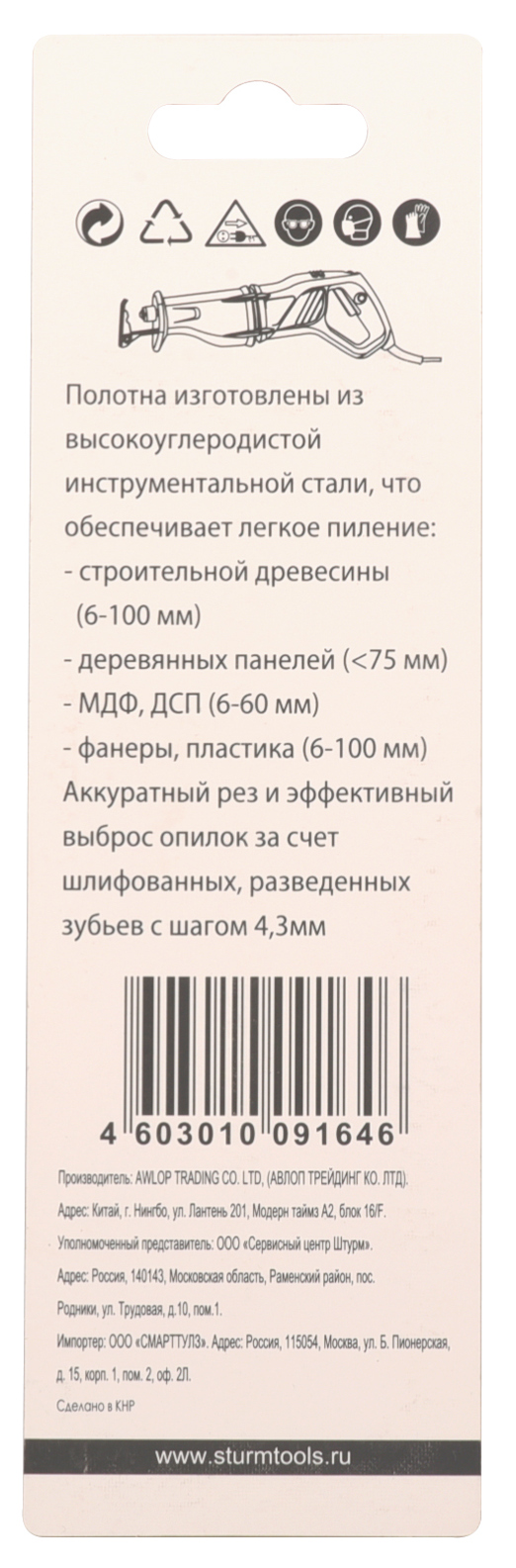 Пилки сабельные Sturm по дереву S644D 150/4мм, 2шт