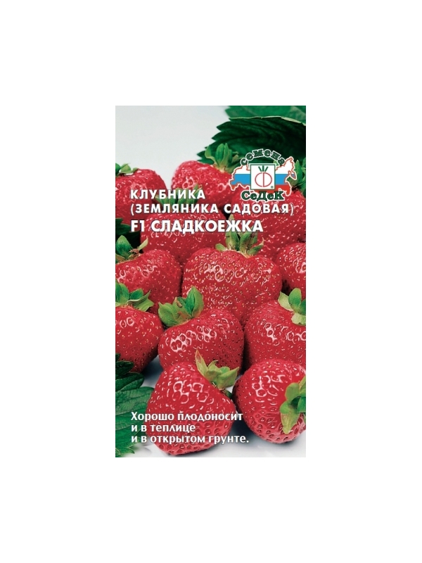 земляника Сладкоежка F1 (крупноплодная ремонтант.,клубника) (ран.спел., округл., ярк.-красн., сладк.