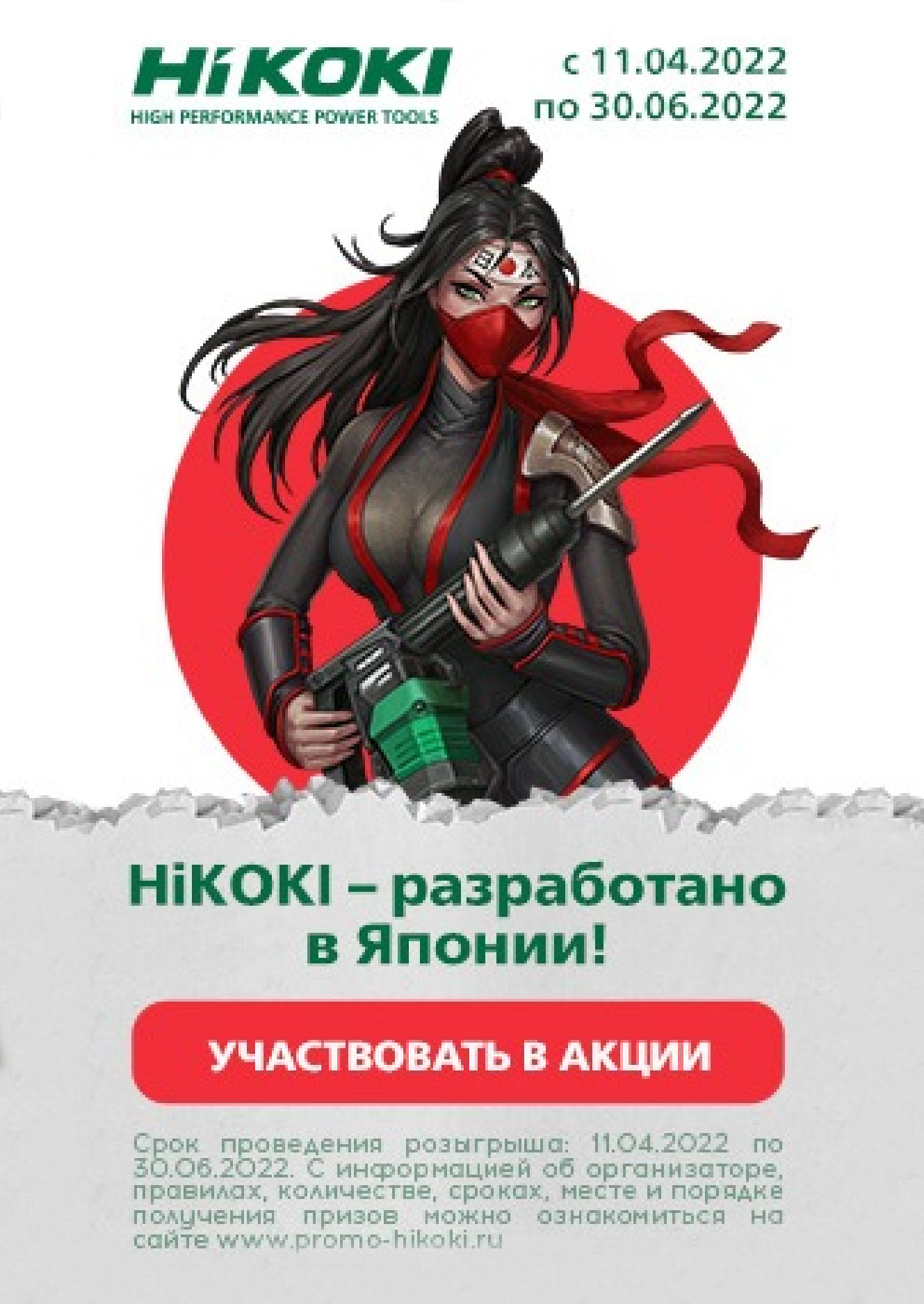 Подарки при покупке инструмента HIKOKI