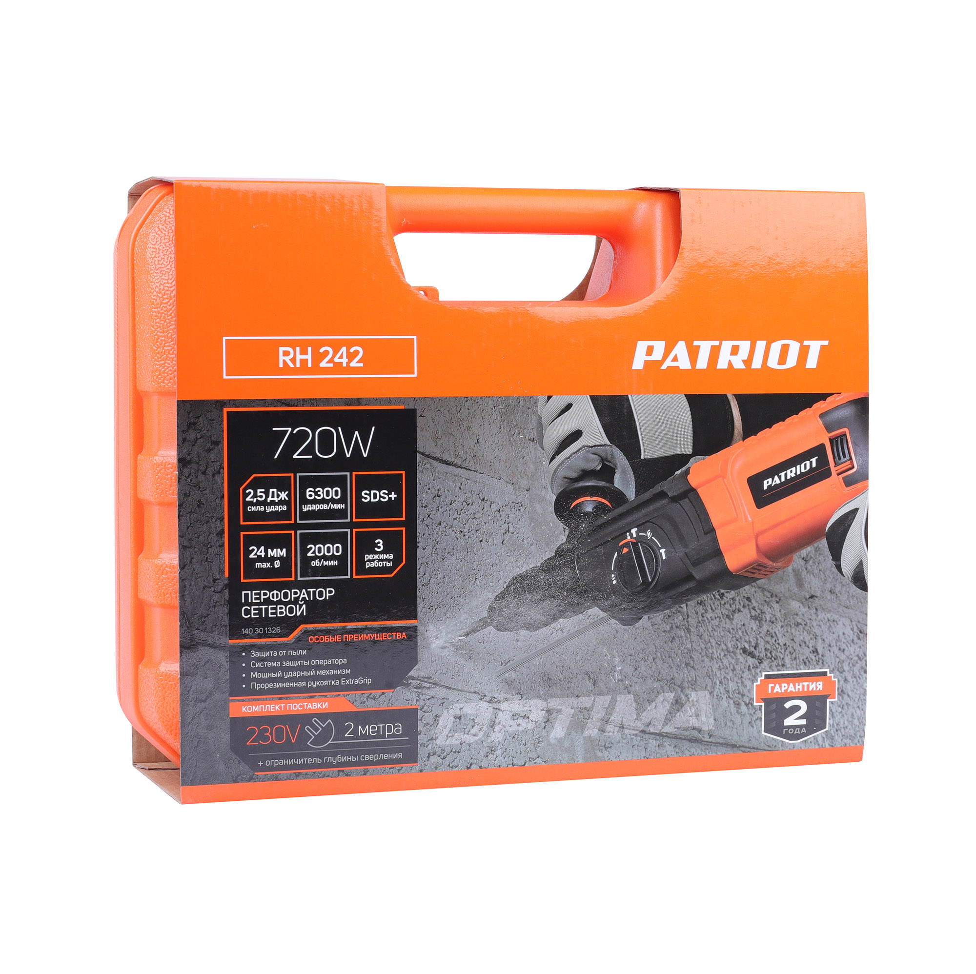 Перфоратор Patriot RH 242 720 Вт, 2,5 Дж,3 режима