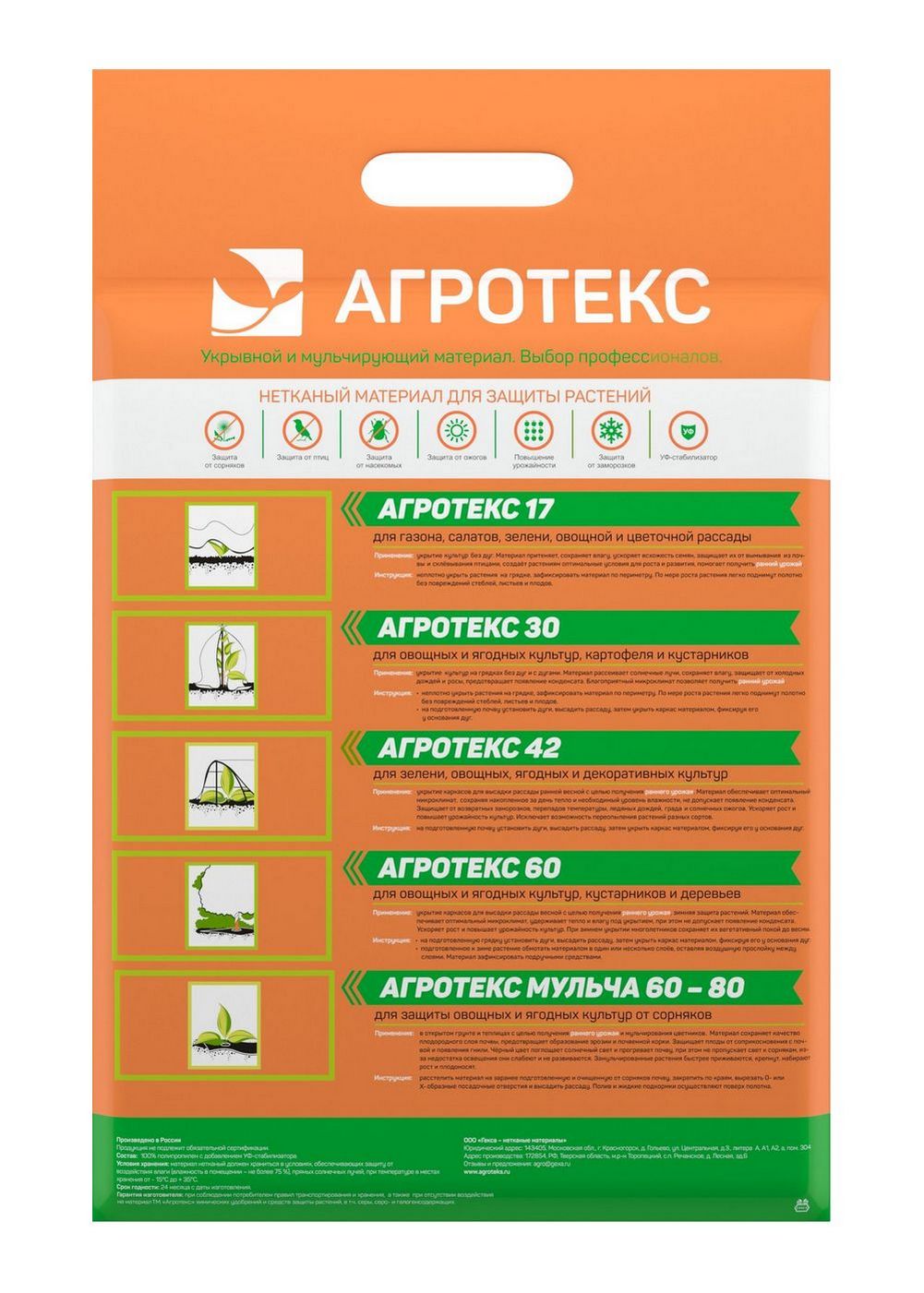 Материал укрывной Агротекс 60 УФ 1,6х10 м, черный