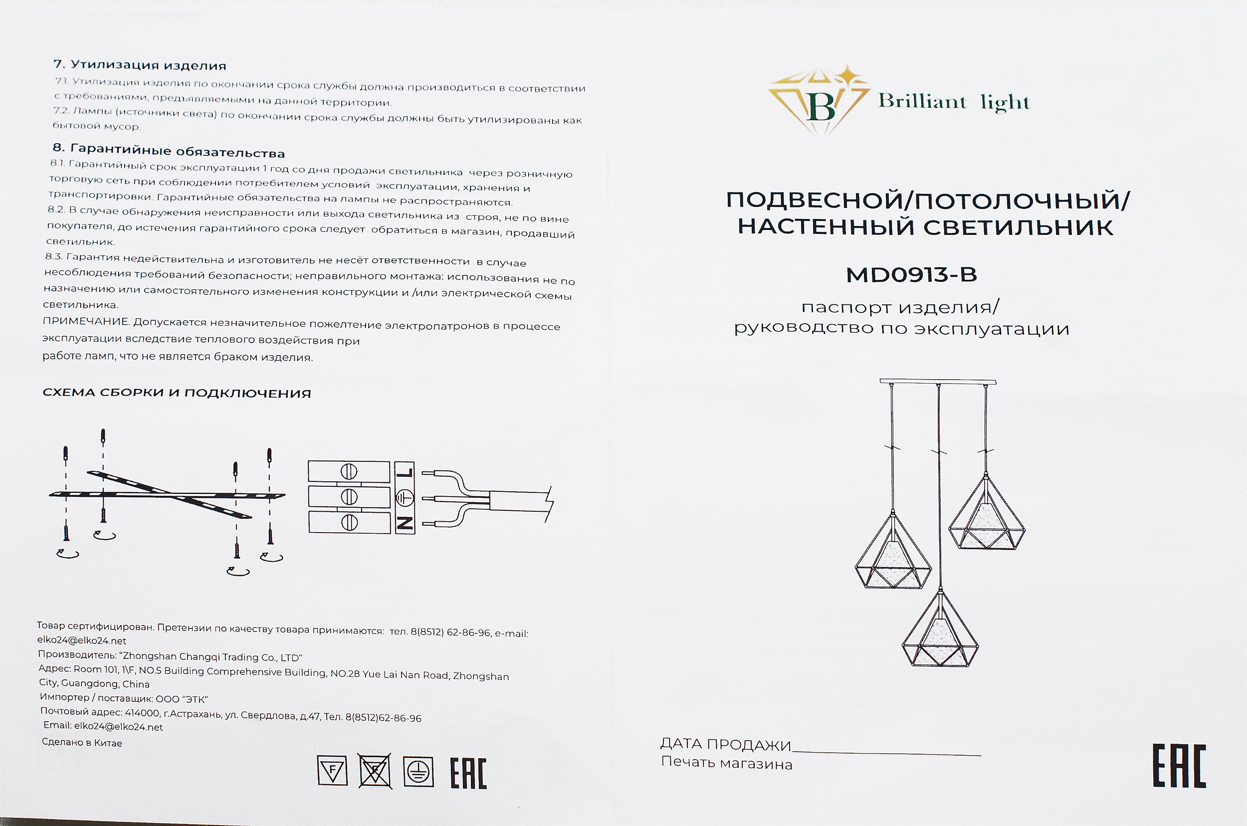 Люстра подвесная Brilliant light MD0913-B, D30хH30CMхL35CM, E27х3 цвет черный