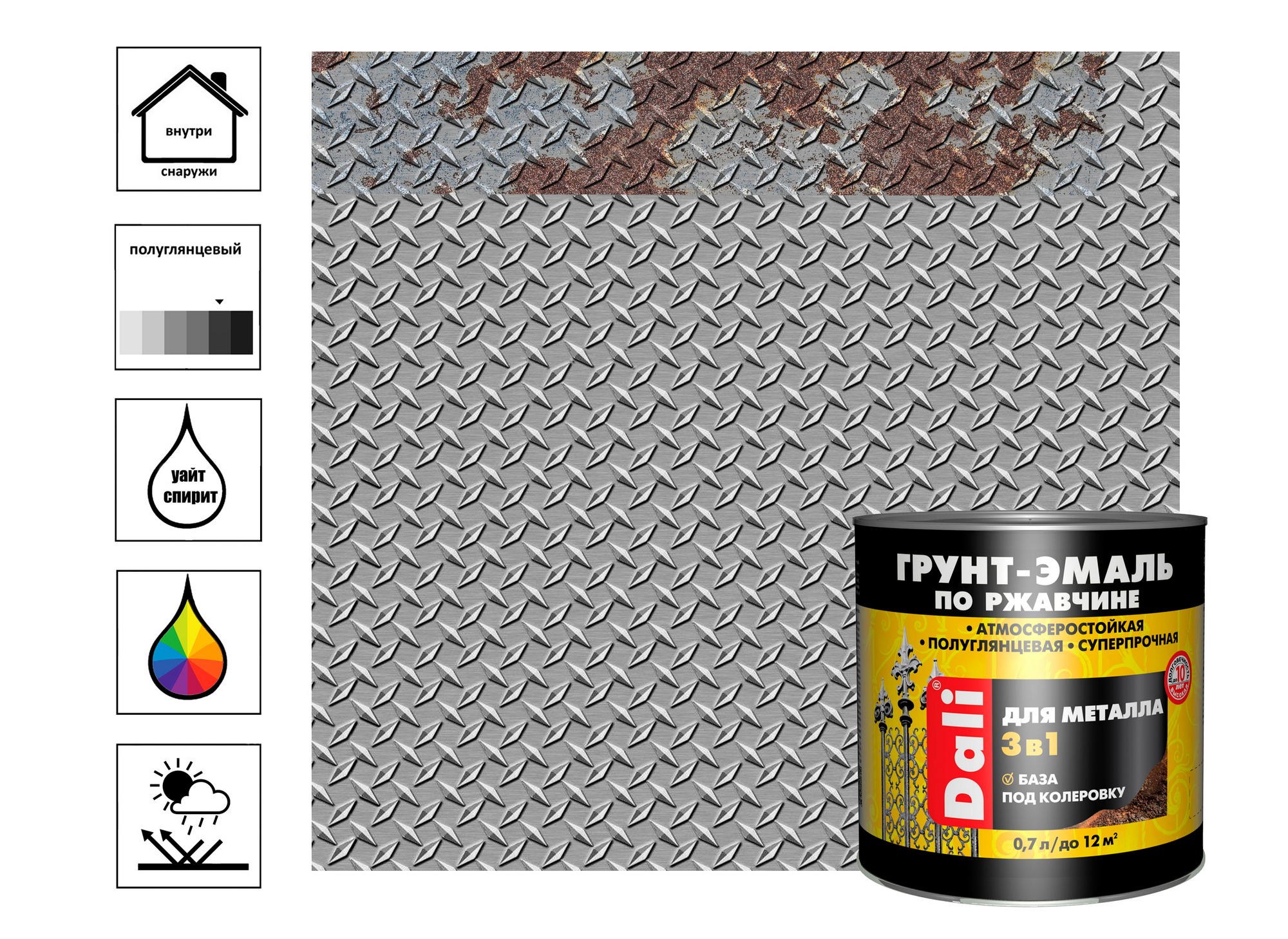 Грунт-эмаль Dali по ржавчине 3 в, гладкая, база под колеровку, база А 0,7 л