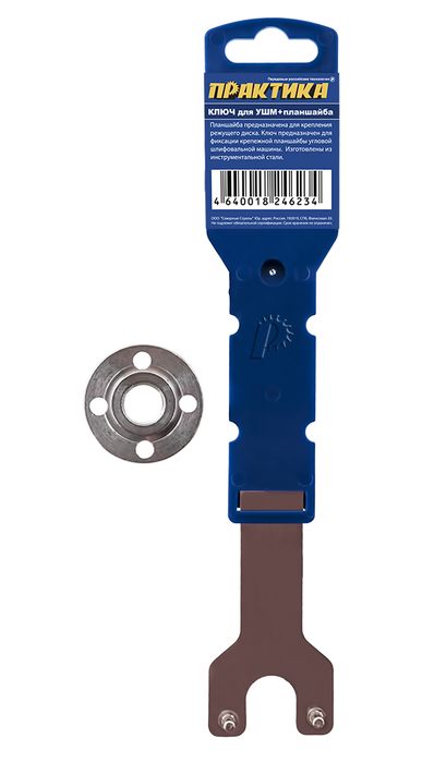 Ключ для планшайб Практика 30 мм, для УШМ, плоский с планшайбой