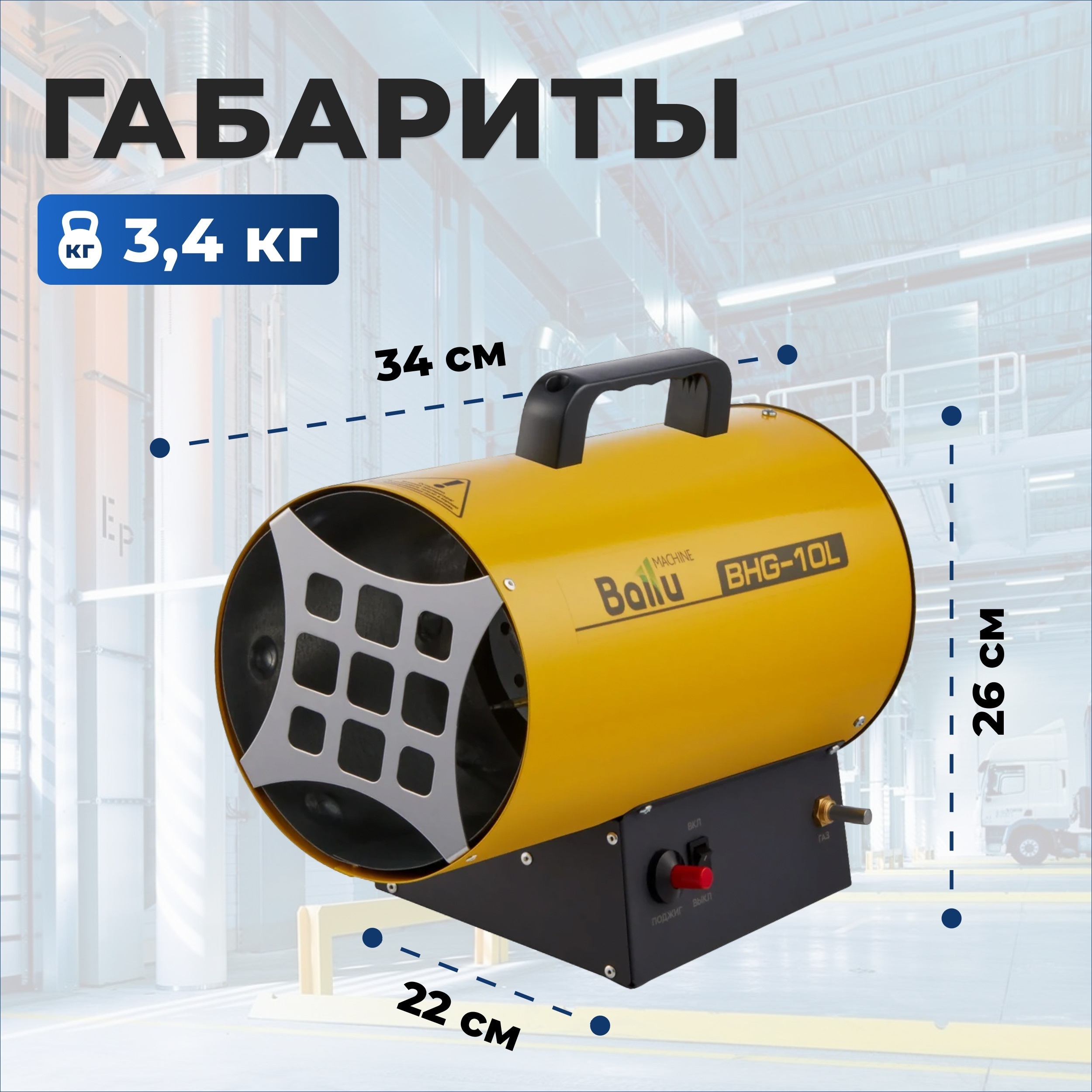 Тепловая пушка газовая BALLU BHG-10L