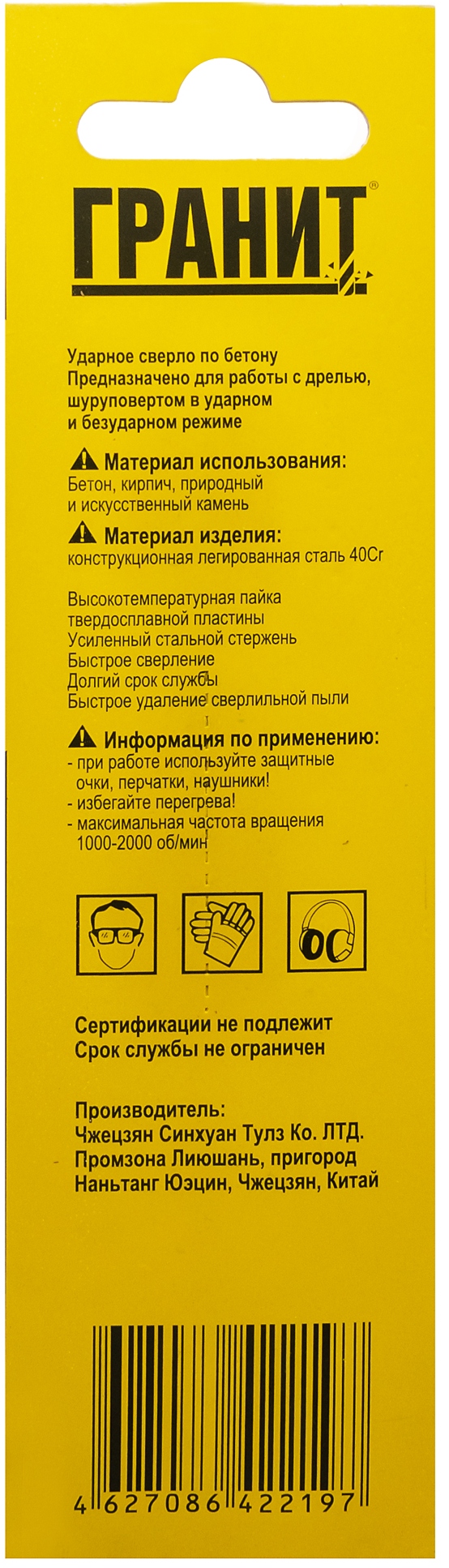 Сверло по бетону ударное Гранит 6х100/60мм