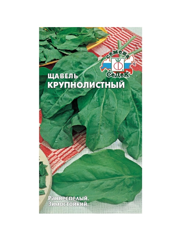 щавель Крупнолистный (ран.спел.,ОГ, удл-овал.,крупн.,св-зелен.) . Евро, 0,5