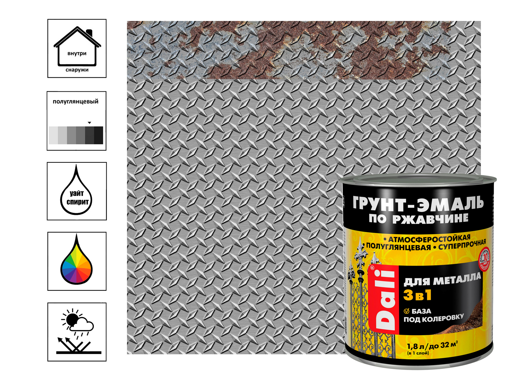 Грунт-эмаль Dali по ржавчине 3 в1 гладкая база под колеровку, база А 1,8 л