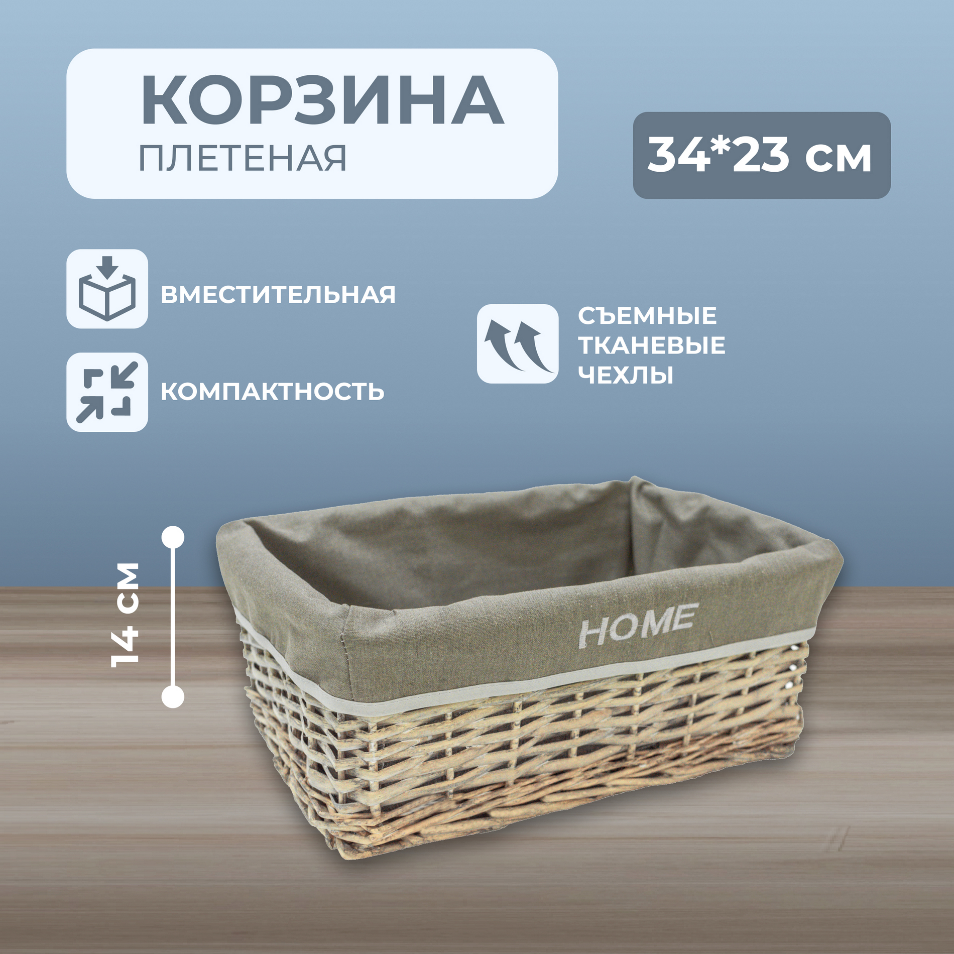 Корзина плетеная M (W16-23023) 34*23*14H