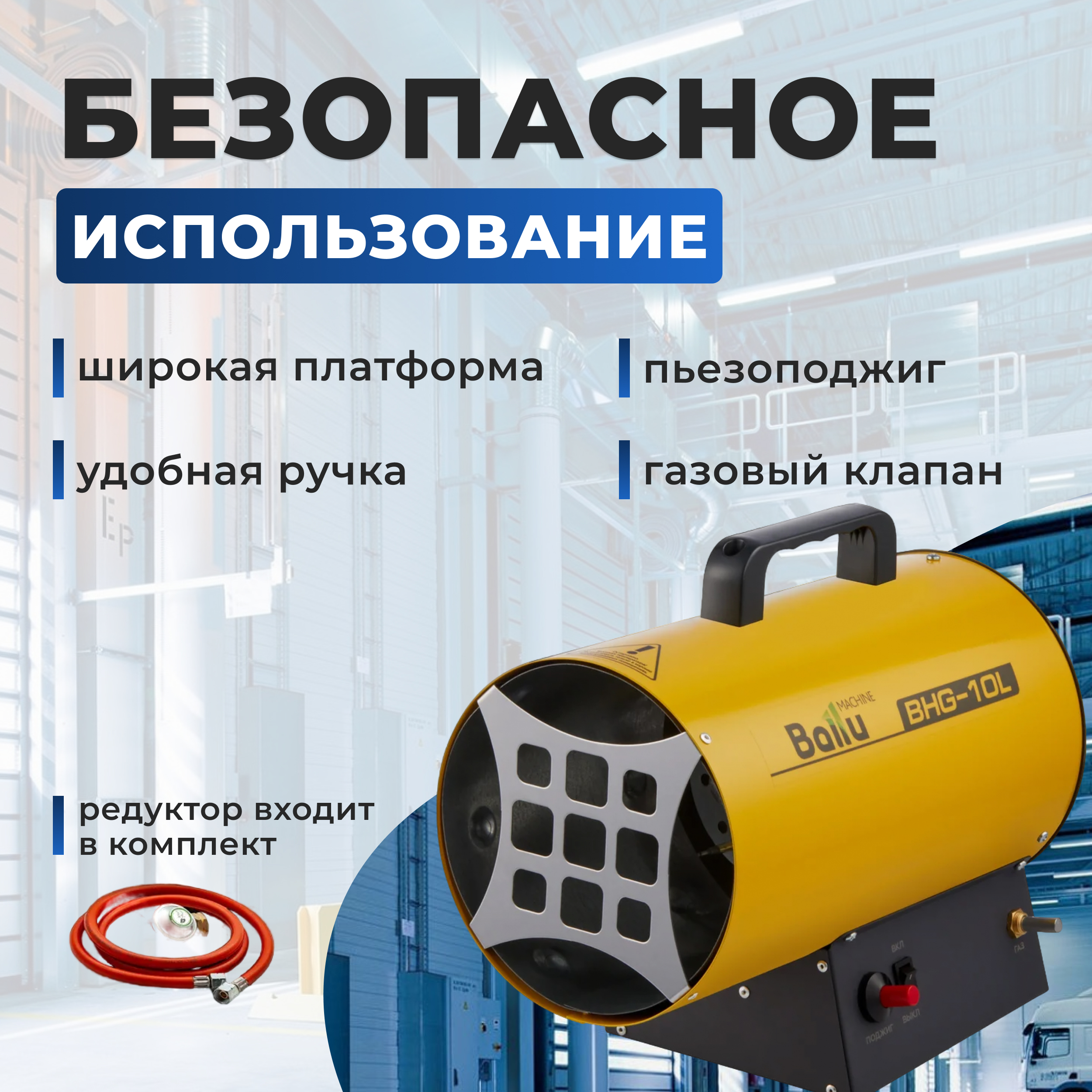 Тепловая пушка газовая BALLU BHG-10L