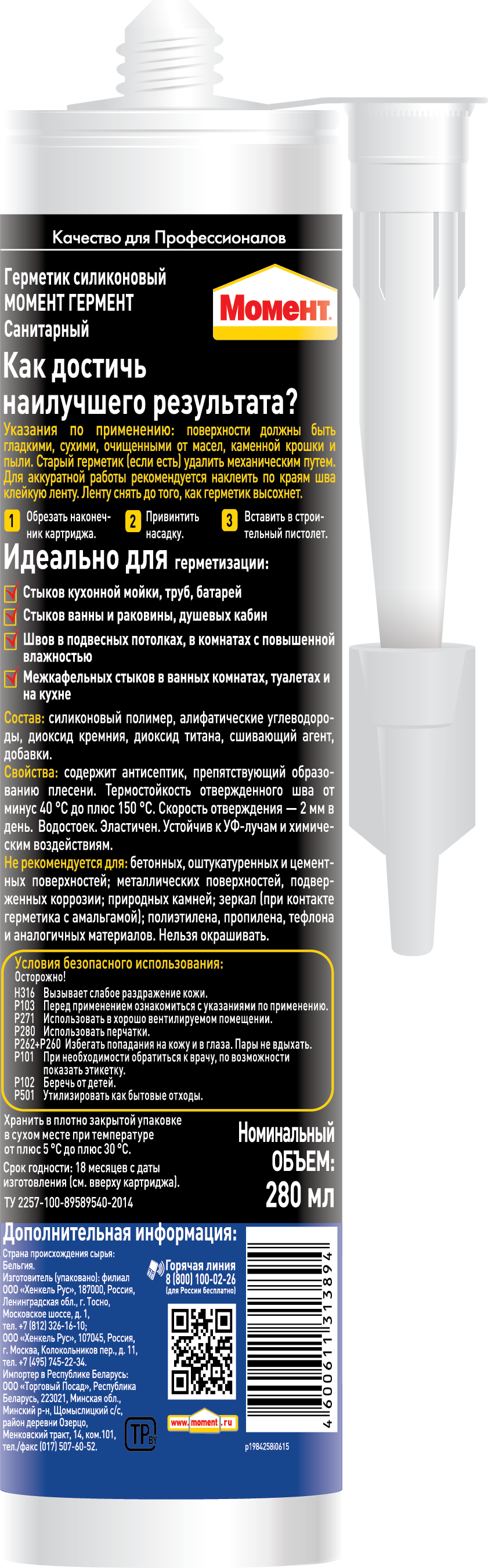 Герметик силиконовый Момент Гермент силиконовый санитарный 280 мл, белый