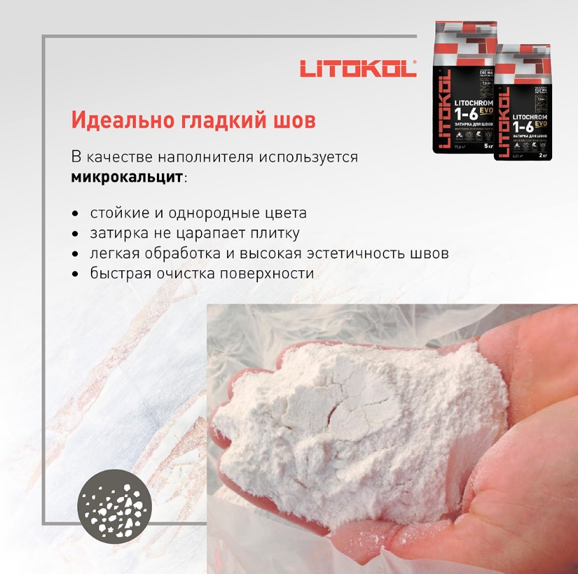 Затирка LITOCHROM 1-6 EVO с противогрибковыми свойствами LE.110 стальной-серый 2 кг