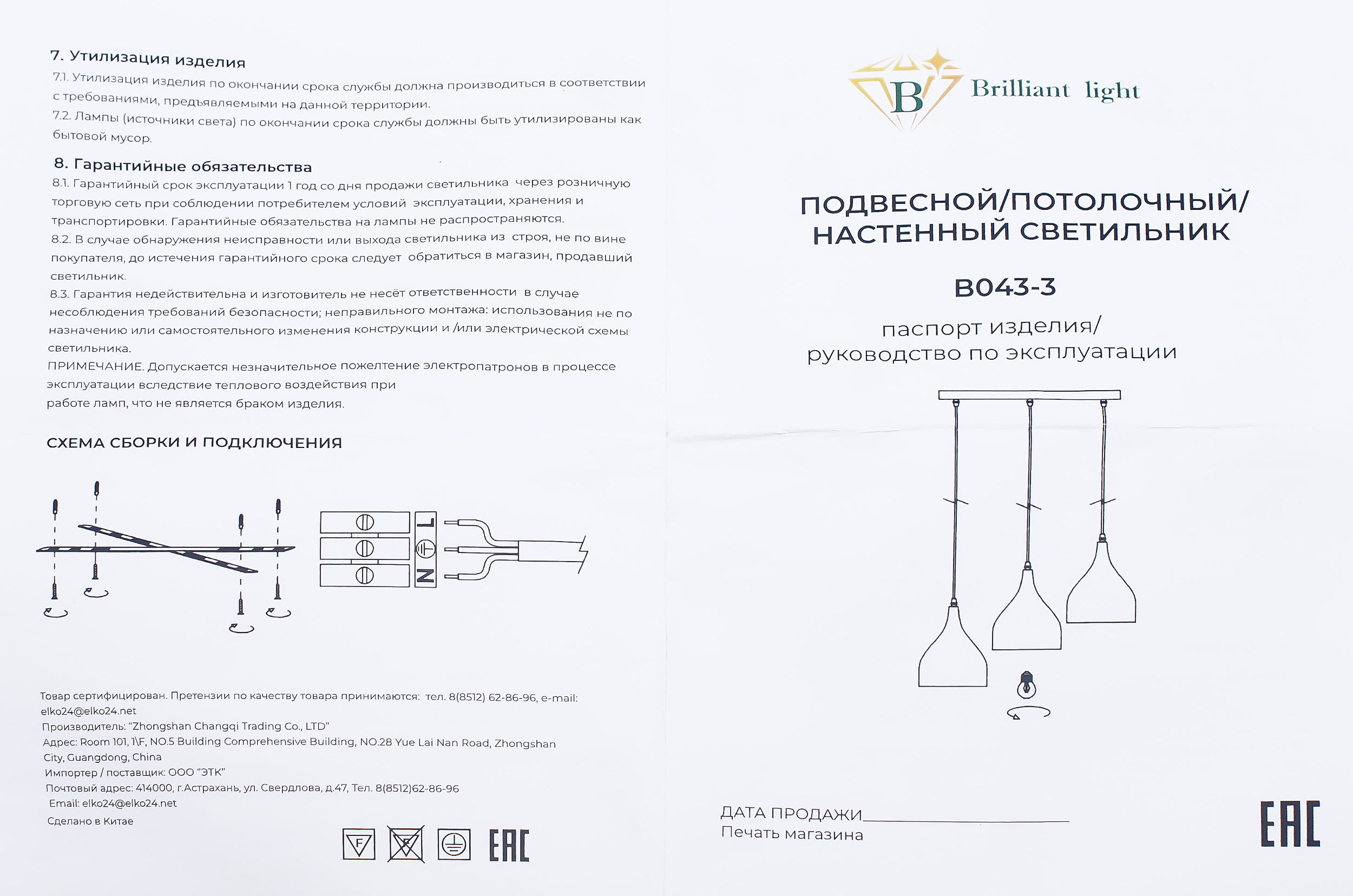 Люстра подвесная Brilliant light B043-3, D17хH 23CM, E27х3 цвет черный