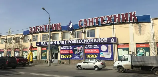 «Электрик-Сантехник», г. Астрахань