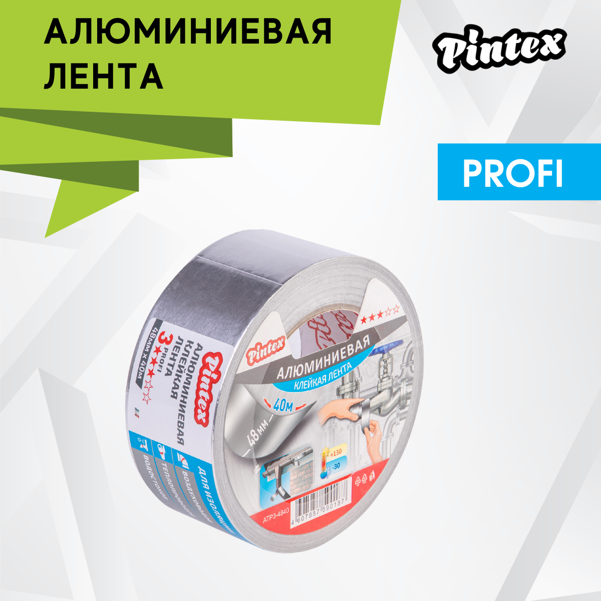 Лента алюминиевая Pintex 3 48ммх40м