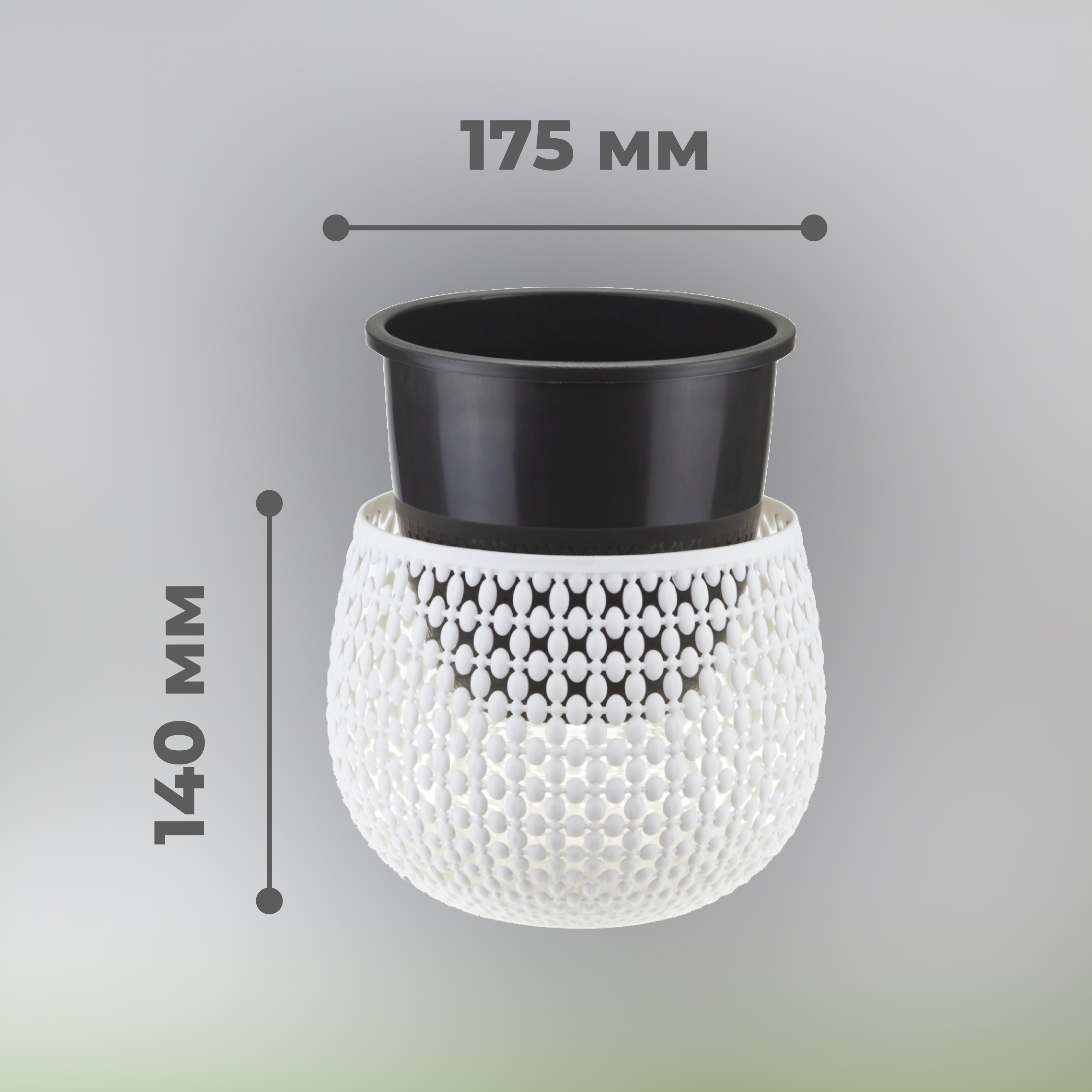 Кашпо ПИРУЛА D175мм 1,5л с вставкой белый