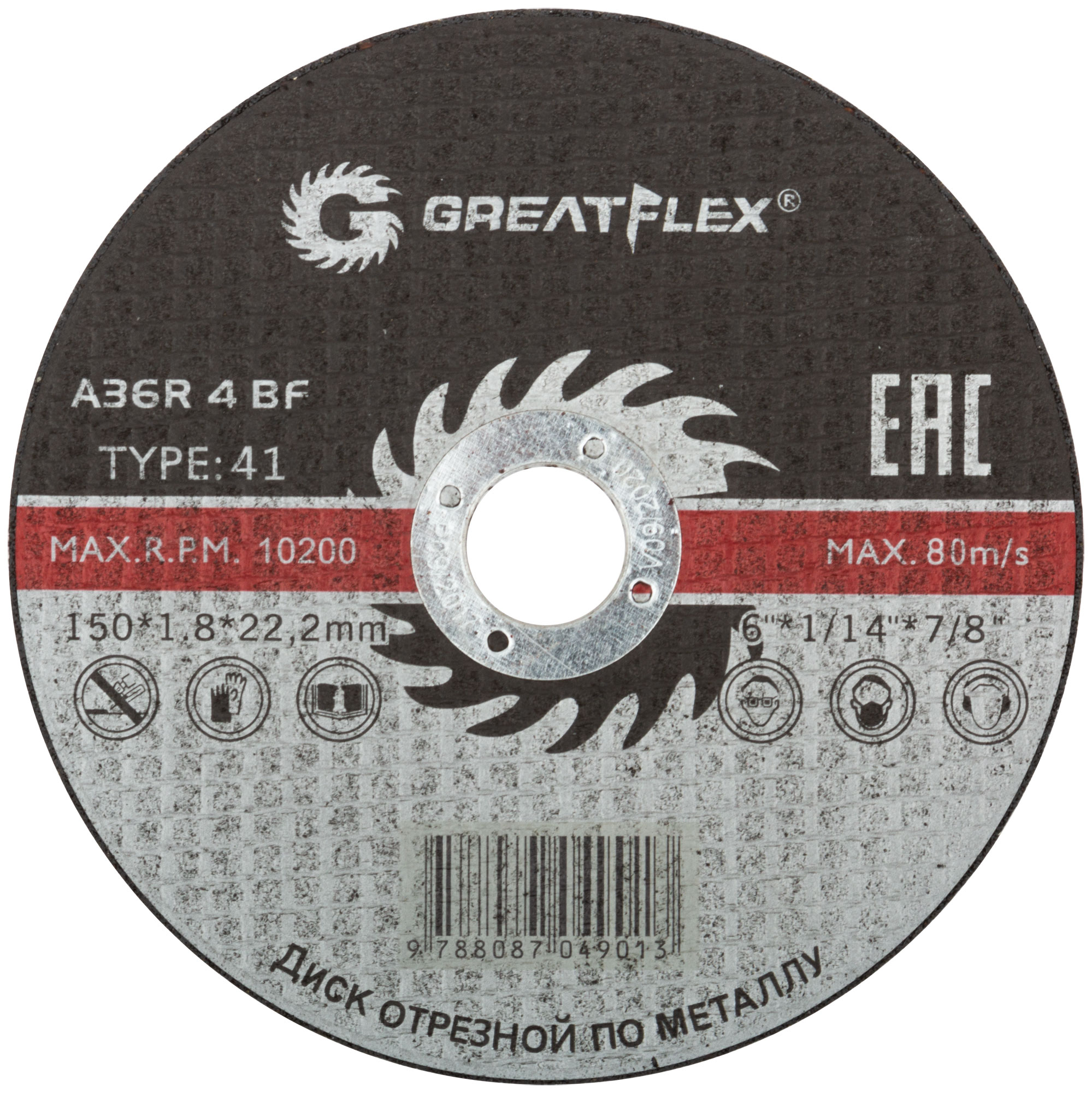 Круг отрезной Greatflex 150 х1,8 х22,2 , по металлу , Арт. 50-41-007