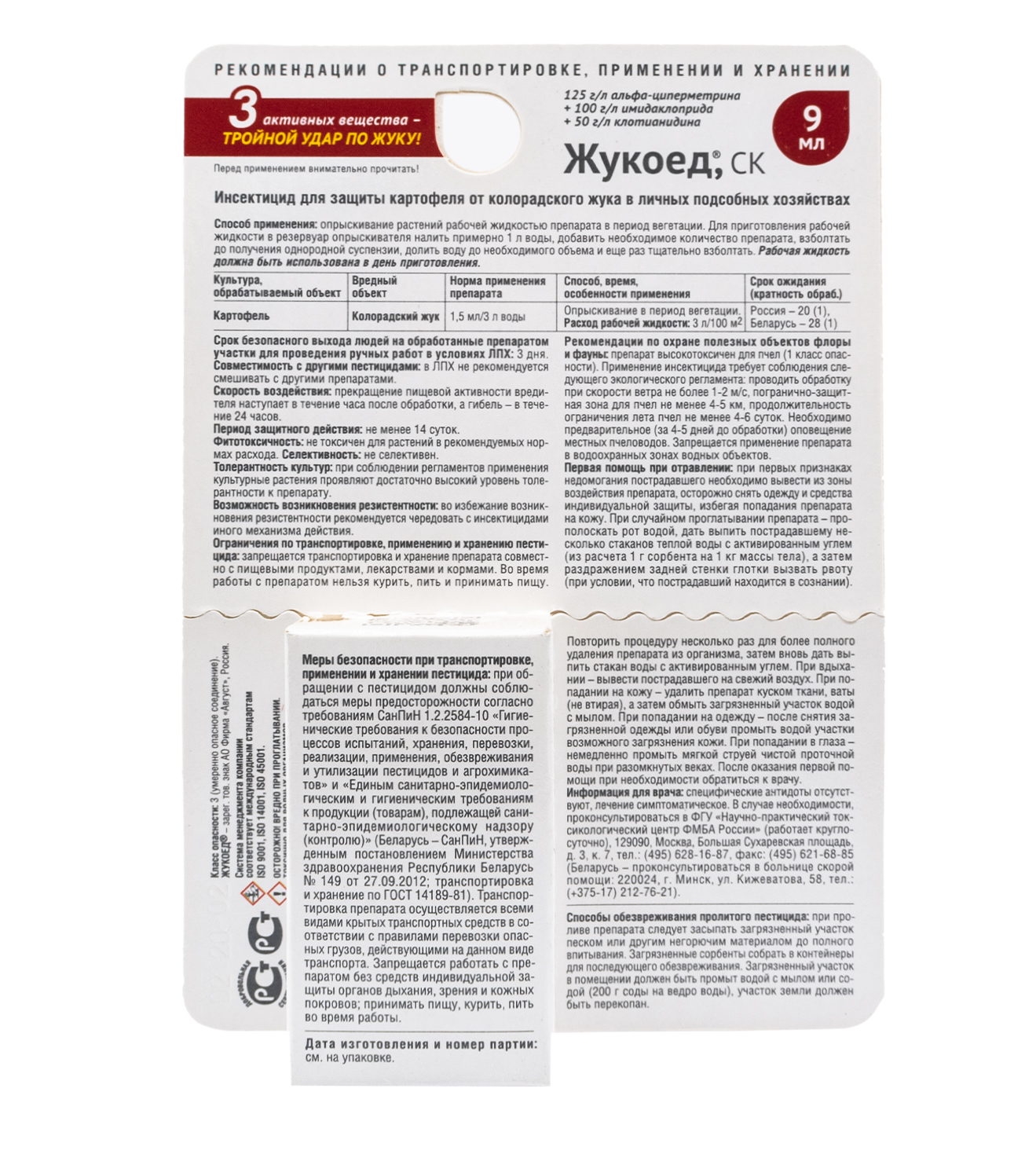 Монарх от колорадского жука инструкция. Ширма препарат. Жукоед 1,5 мл. Шарпей инсектицид инструкция по применению. Средство от колорадского жука Жукоед инструкция.