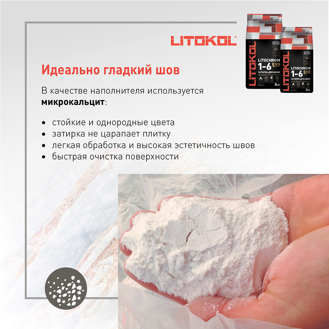 Затирка LITOCHROM 1-6 EVO с противогрибковыми свойствами LE.245 горький шоколад 2 кг