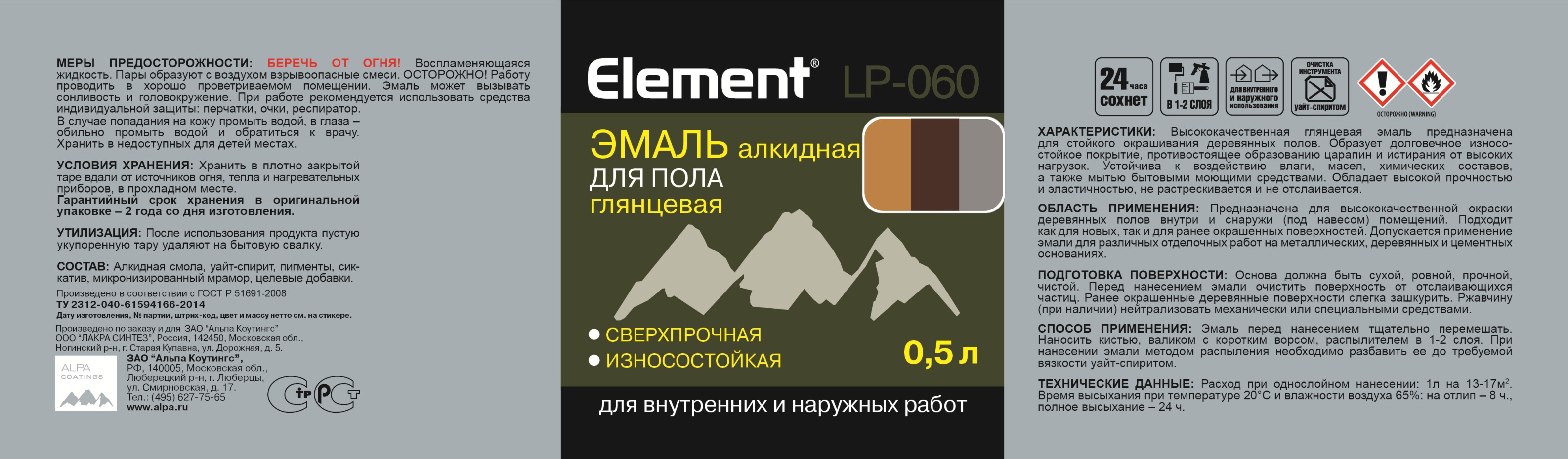 Эмаль для пола Element LP-060 0,5 л, серый