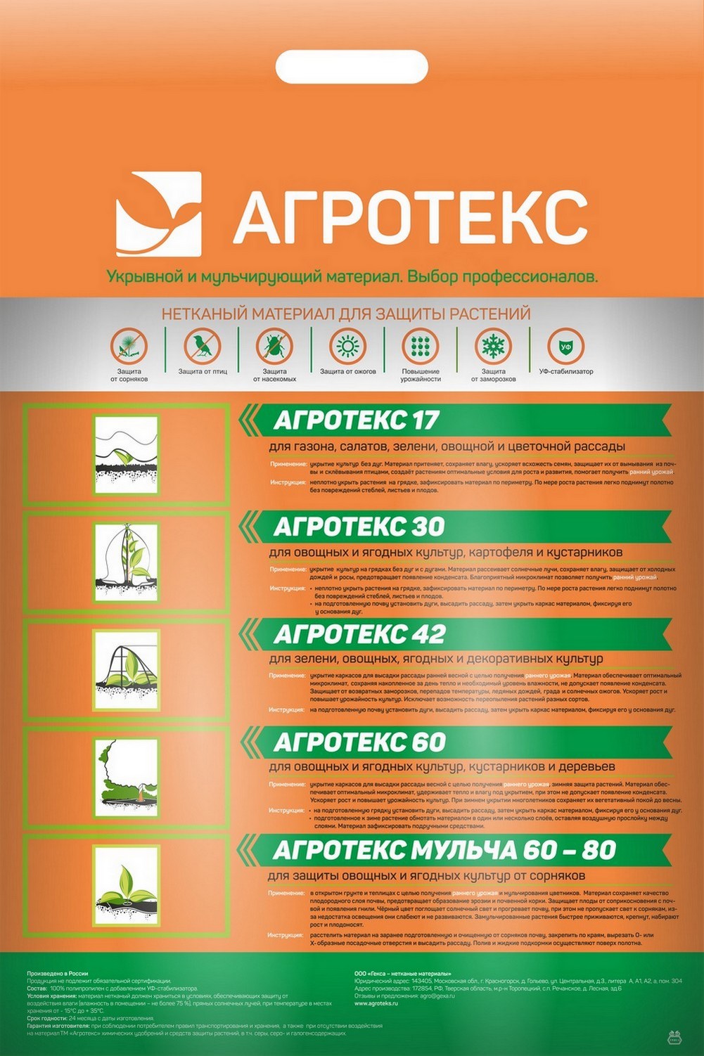Материал укрывной Агротекс 60 УФ 3,2х10 м