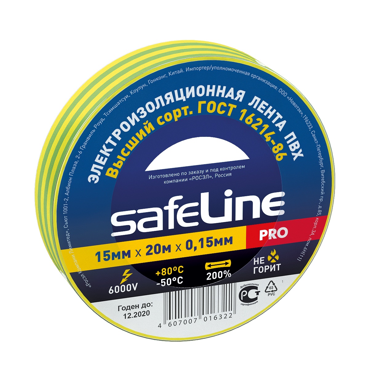 Изолента Safeline 15/20 желто-зеленый