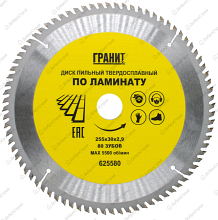 Диск пильный по ламинату Гранит 255х30,80Z ,2,9мм