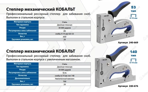 Степлер Кобальт скобы 4-14 мм, тип 53