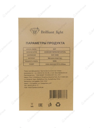 Светильник напольный Brilliant light 890 E27 черный