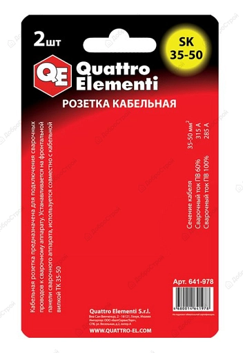 Кабельный разъем QUATTRO ELEMENTI SК 35-50, до 315 А/45В, 2 шт