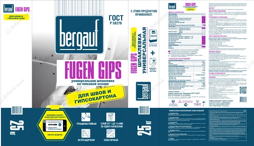 Шпатлевка Bergauf Fugen Gips гипсовая, 25кг