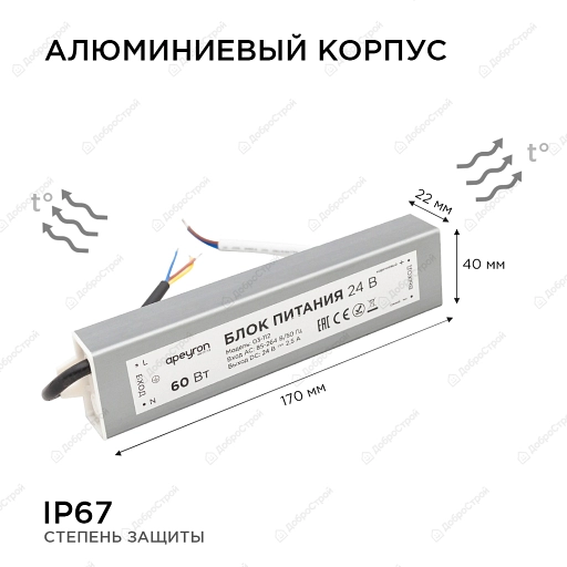 Блок питания 60 Вт импульсный IP67, 175-265В, 2,5А