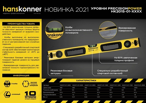 Уровень алюминиевый Hanskonner HK2015-01-0800, 800 мм, 3 колбы, усиленный, фрезерованный, магнитный