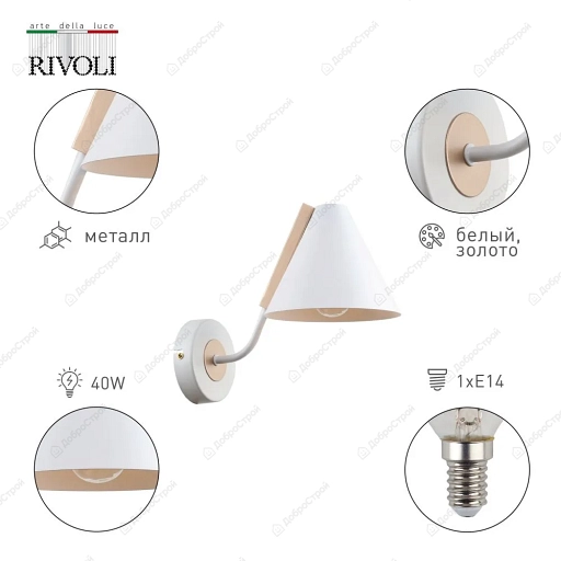 Бра Rivoli Beverly 2070-401 настенный 1хЕ14 40 Вт лофт - кантри