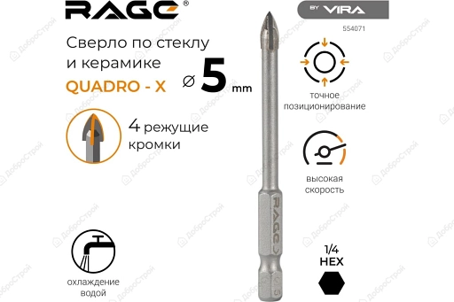 Сверло Rage by Vira по стеклу и керамике Quadro-X HEX 5 мм