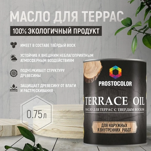 Масло для террас PROSTOCOLOR (можжевельник)  0,75л