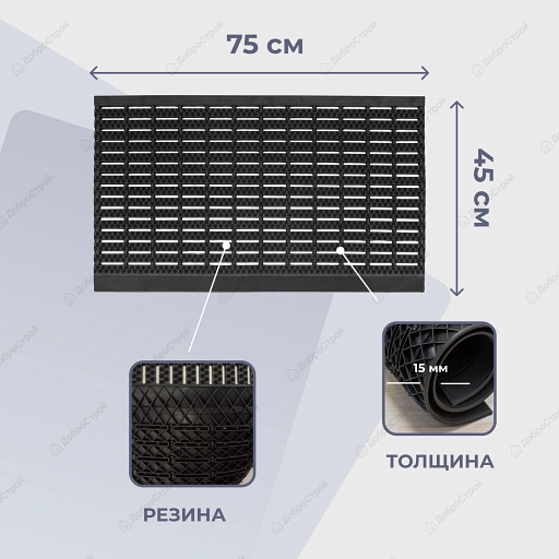 Коврик придверный 45*75 грязесбор. ZS 120