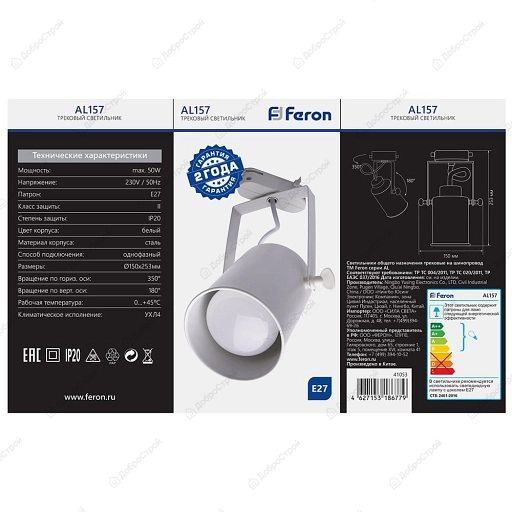 Светильник Feron AL157 трековый однофазный на шинопровод под лампу E27, белый