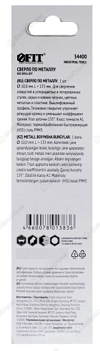 Сверло по металлу FIT HSS 10 мм, титановое покрытие, 1 шт