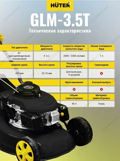 Газонокосилка бензиновая Huter GLM-3.5T