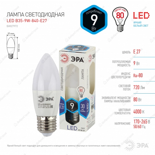 Лампа ЭРА LED B35-9W-840-E27, 4000К (холодный свет)